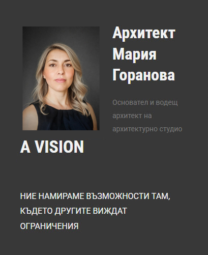 Архитект Мария Горанова, Основател На Архитектурно Студио A Vision